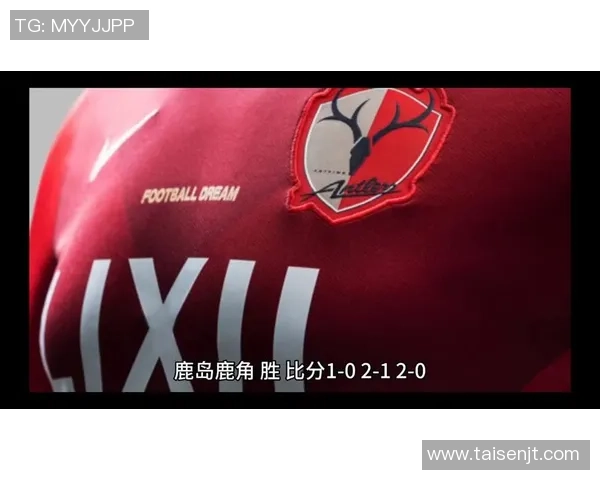 鹿角鹿岛与湘南海洋的激烈对决展现足球魅力与团队精神的巅峰对抗